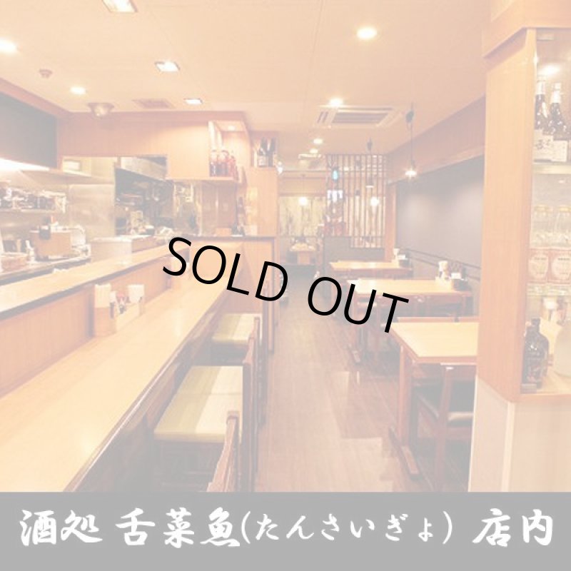 画像8: 京橋「酒処舌菜魚」牛たん鍋セット (8)