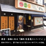 画像7: 京橋「酒処舌菜魚」牛たん鍋セット (7)