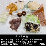 画像6: 京橋「酒処舌菜魚」牛たん鍋セット (6)