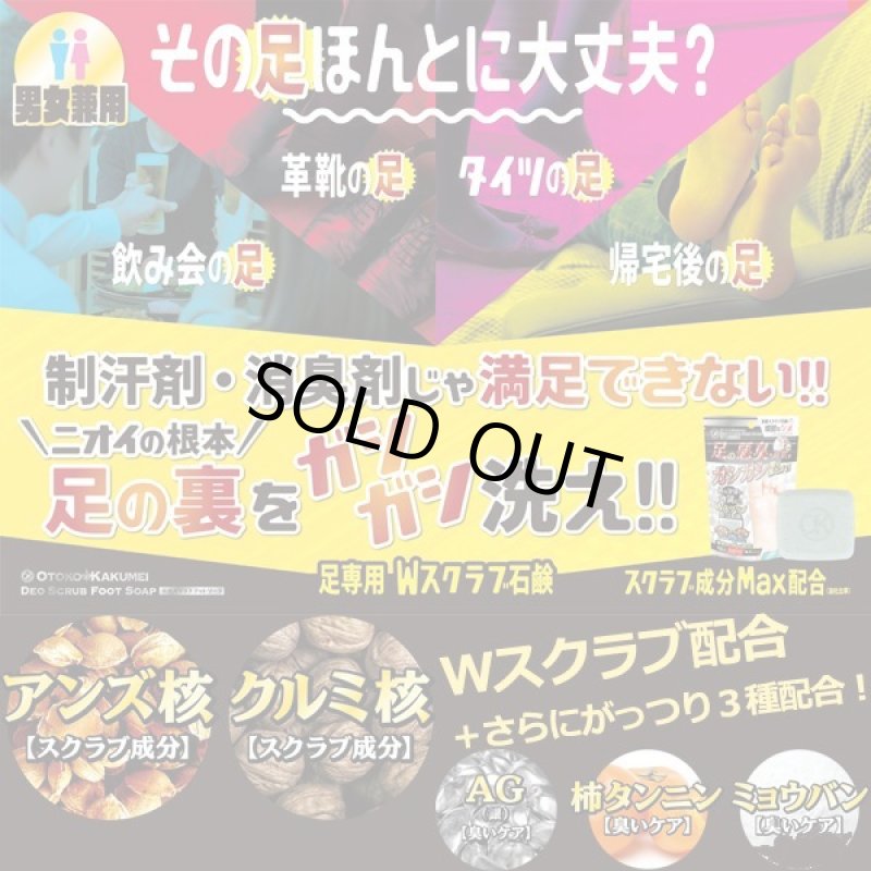画像2: OTOKO KAKUMEIデオスクラブフットソープ（足用スクラブ石鹸）2個セット (2)