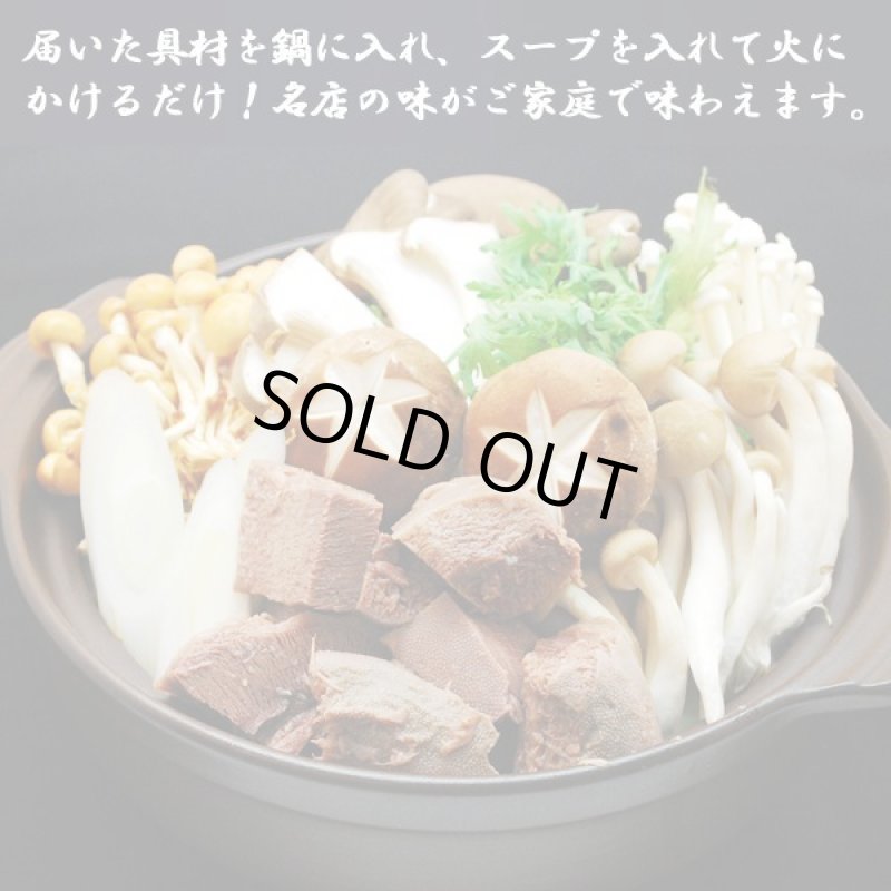 画像2: 京橋「酒処舌菜魚」牛たん鍋セット (2)