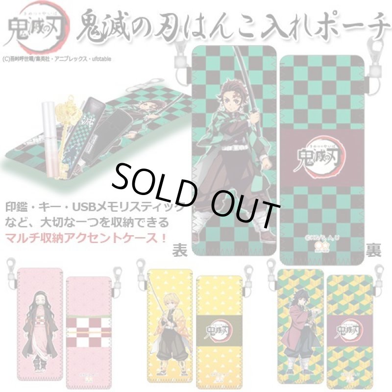 画像1: 鬼滅の刃はんこ入れポーチ（小）　 (1)