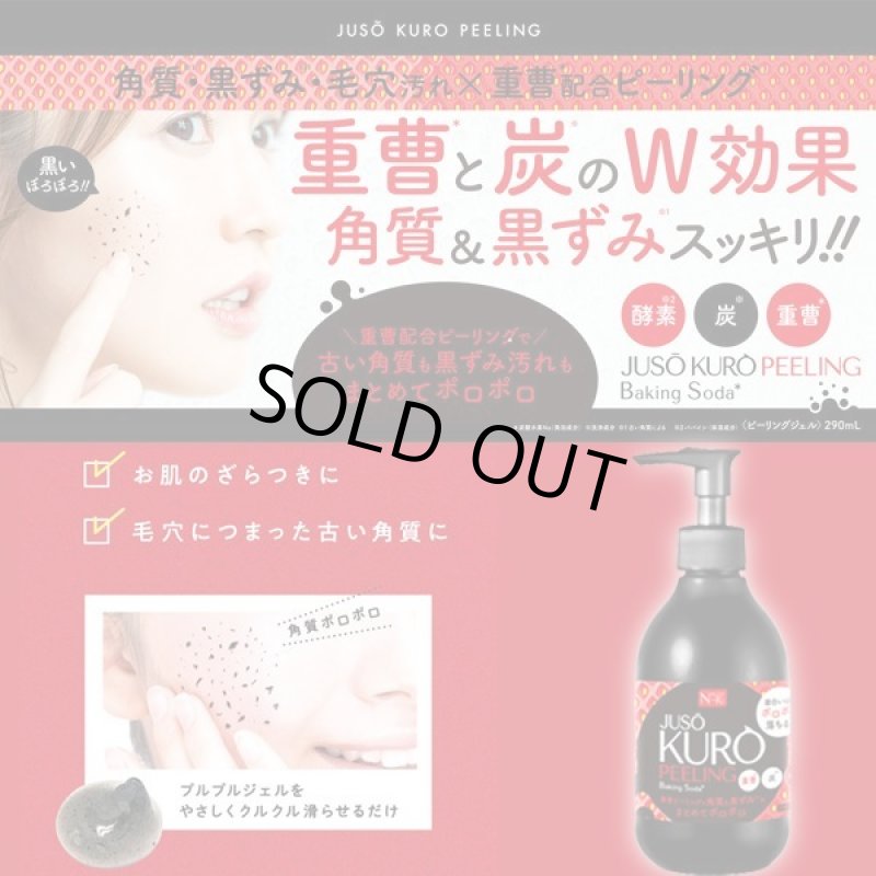 画像2: JUSOちゃんシリーズ「JUSO黒ピーリング」 (2)