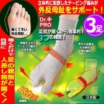 画像1: Dr.PRO外反母趾ケアソックス[3足] (1)
