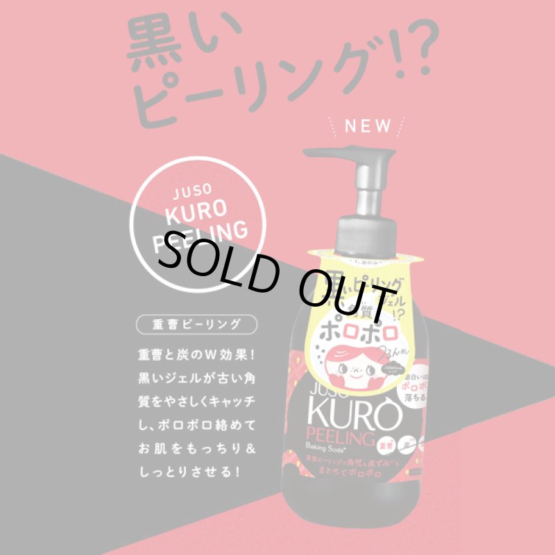 画像6: JUSOちゃんシリーズ「JUSO黒ピーリング」 (6)