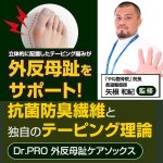 画像5: Dr.PRO外反母趾ケアソックス[1足] (5)