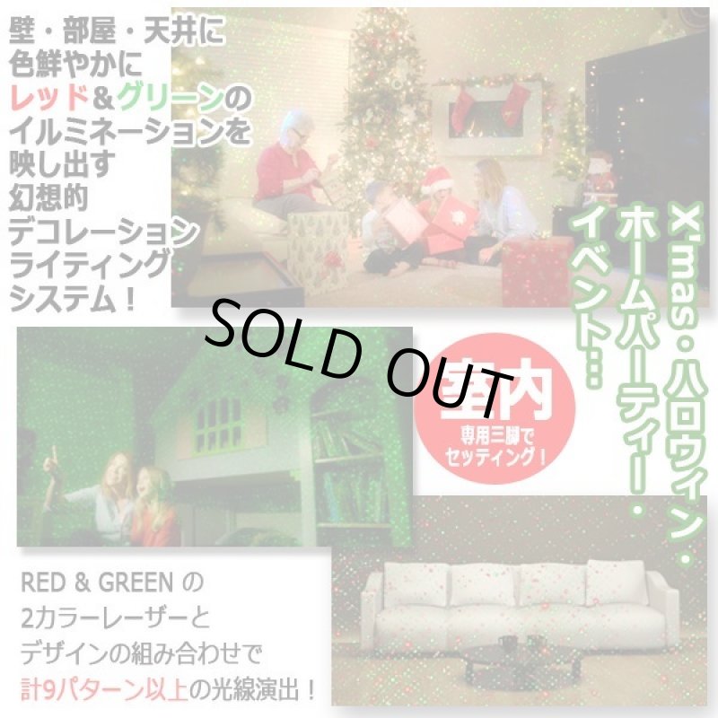 画像4: スターライフ イルミネーションモーションレーザーライトフルセット (4)