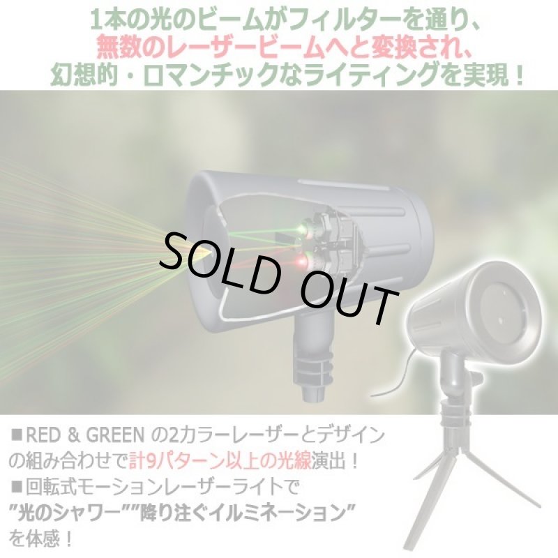 画像6: スターライフ イルミネーションモーションレーザーライトフルセット (6)