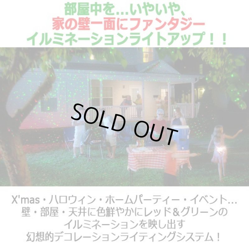 画像2: スターライフ イルミネーションモーションレーザーライトフルセット (2)