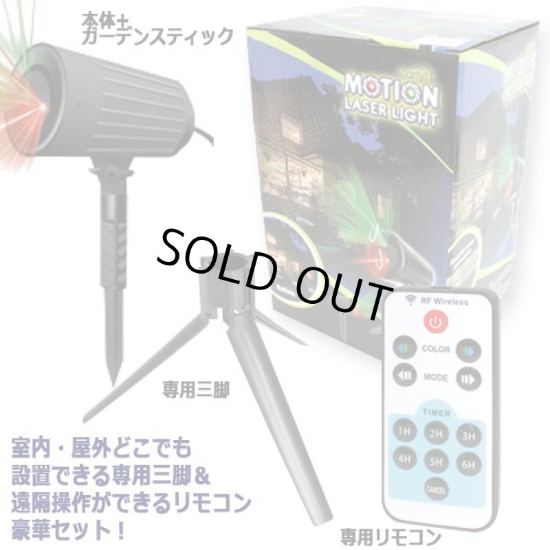 画像7: スターライフ イルミネーションモーションレーザーライトフルセット (7)