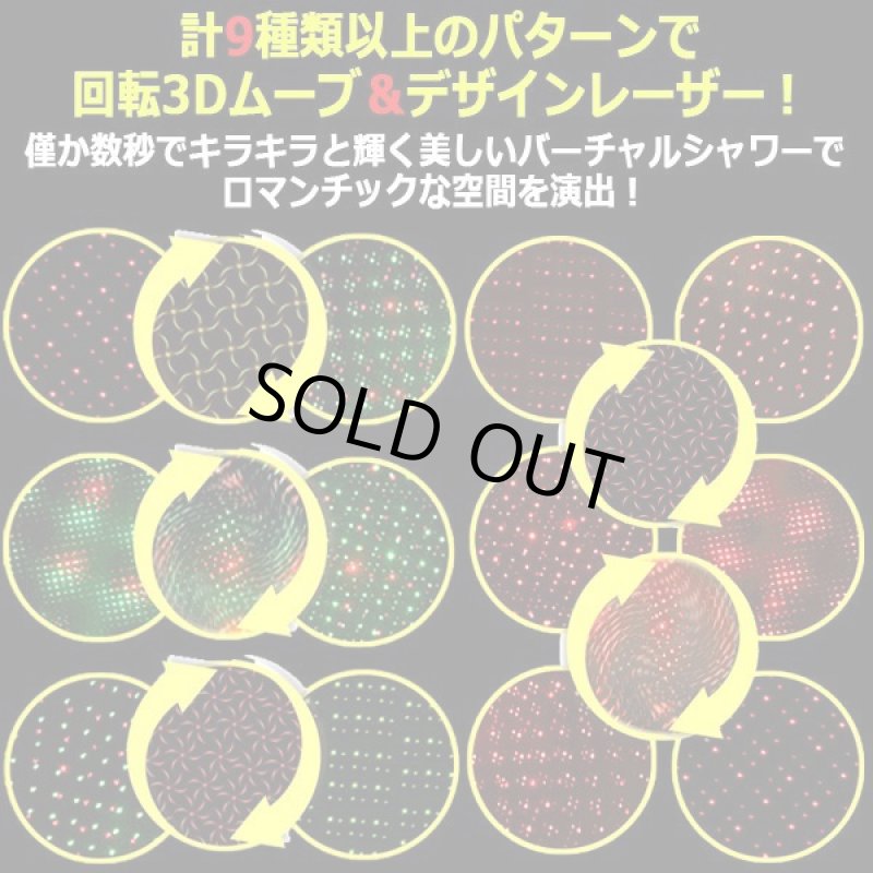 画像5: スターライフ イルミネーションモーションレーザーライトフルセット (5)