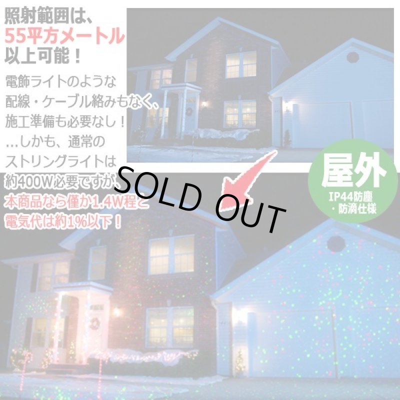 画像3: スターライフ イルミネーションモーションレーザーライトフルセット (3)