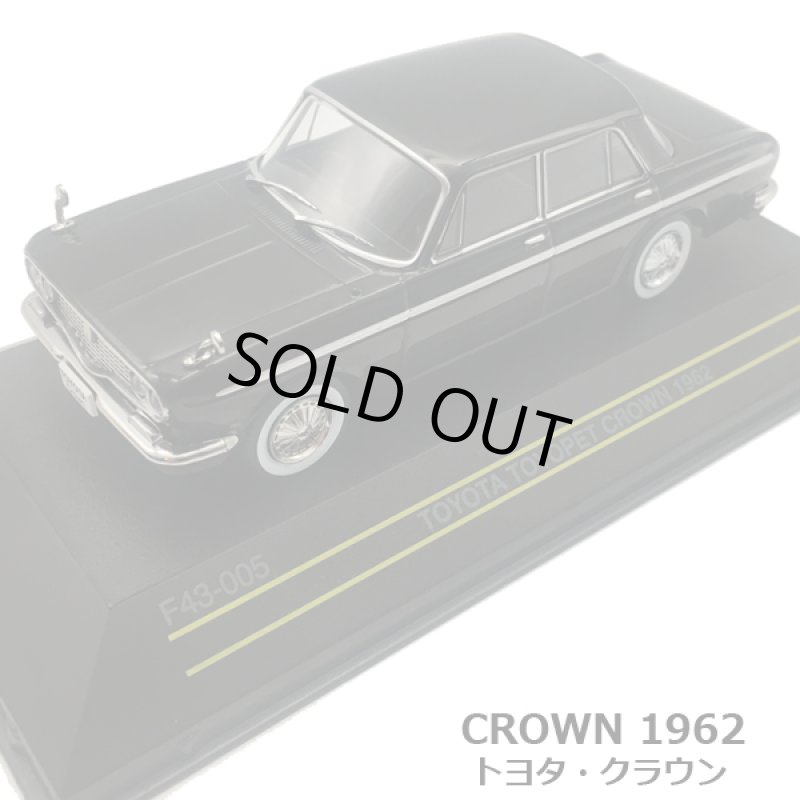 画像6: 1/43「トヨタ・センチュリー1967＆クラウン1962」2台セット (6)