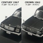 画像2: 1/43「トヨタ・センチュリー1967＆クラウン1962」2台セット (2)
