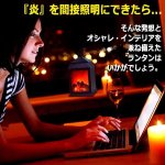 画像2: 炎の揺らぎを間接照明に！スターライフ暖炉風LEDランタン (2)