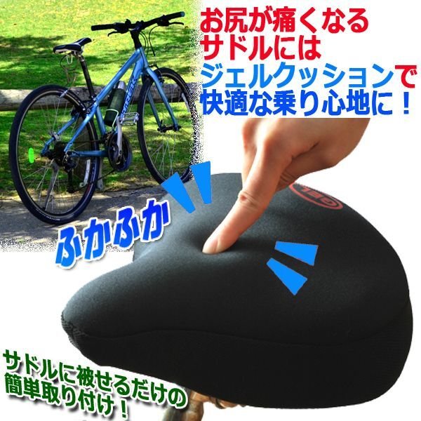 自転車サドル専用ジェルクッションカバーDEME-231