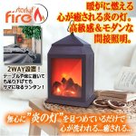 画像1: 炎の揺らぎを間接照明に！スターライフ暖炉風LEDランタン (1)