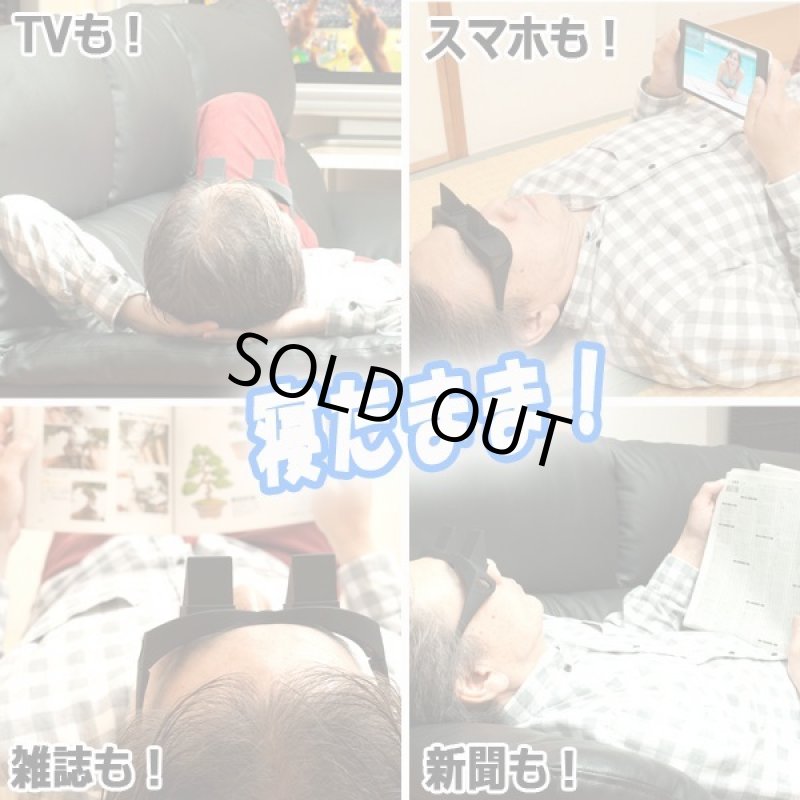 画像5: 寝たままTVが観れる!GAMEもできる!本も読める!スコープグラス (5)