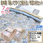 画像1: 日本製「届いてすぐに使える」布団7点セット (1)