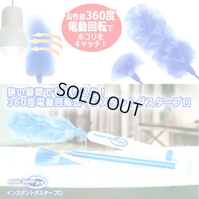 画像7: 狭い隙間でも入り込む!360度電動回転式インスタントダスタープロ (7)