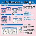 画像7: I'mDoraemon（ドラえもん）温泉スペシャルセット (7)