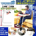 画像1: 18バリエーション＆スマホ＆タブレットホルダー搭載！スターライフ「テーブルエクスプレス」 (1)