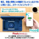 画像8: UV除菌＆ワイヤレス充電＆USB充電！スマートフォンドック搭載デジタルクロックPhosh (8)