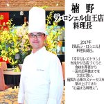 画像3: ラ・ロシェル山王店 料理長楠野シェフ監修「スープdeロールキャベツ」 (3)