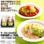 画像4: ラ・ロシェル山王店 料理長楠野シェフ監修「スープdeロールキャベツ」 (4)