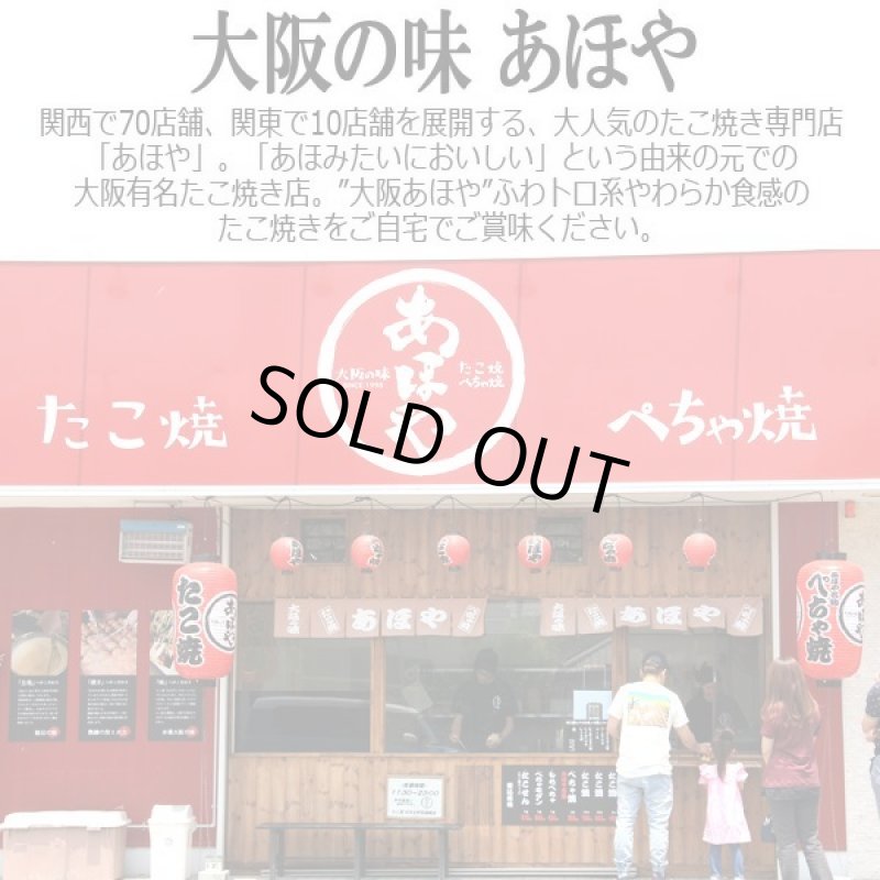 画像3: 大阪の味 あほや監修「ふわトロたこ焼き30個入り×2袋」 (3)