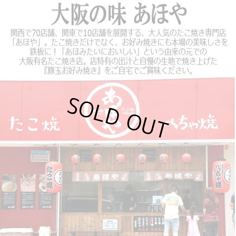 画像3: 大阪の味 あほや監修「豚玉お好み焼き200g×7枚」 (3)