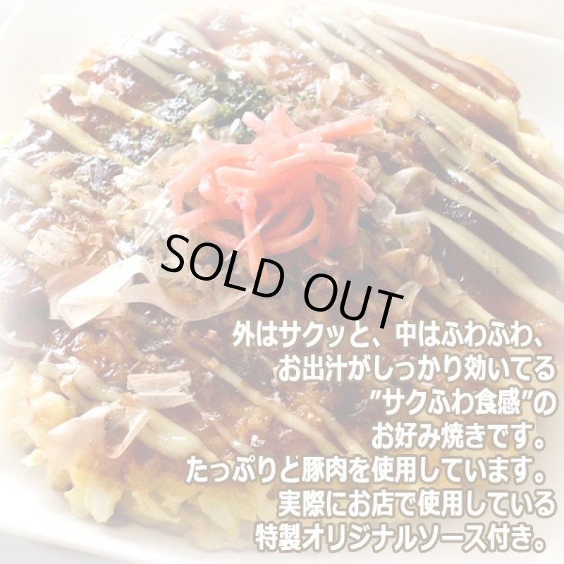 画像2: 大阪の味 あほや監修「豚玉お好み焼き200g×7枚」 (2)