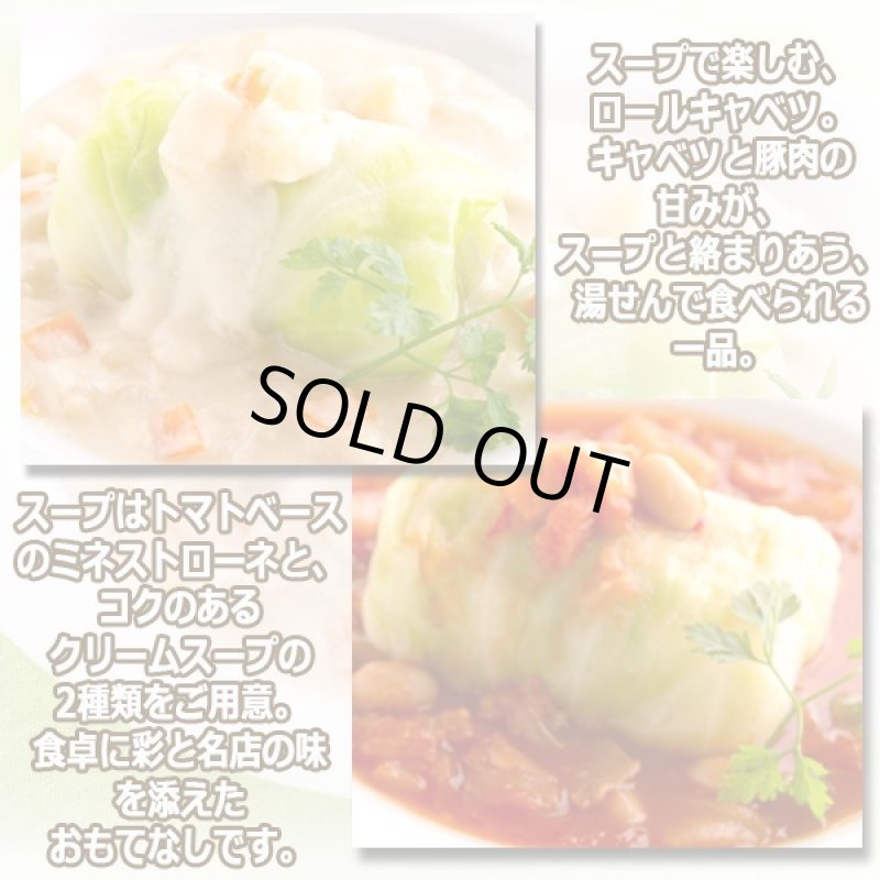 画像2: ラ・ロシェル山王店 料理長楠野シェフ監修「スープdeロールキャベツ」 (2)