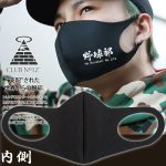 画像3: 送料無料！CLUB No1Z(クラブノイズ)「部活マスク同種２枚セット」 (3)