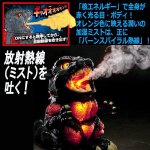 画像4: サウンド＆ミスト「加湿王バーニングゴジラ」 (4)