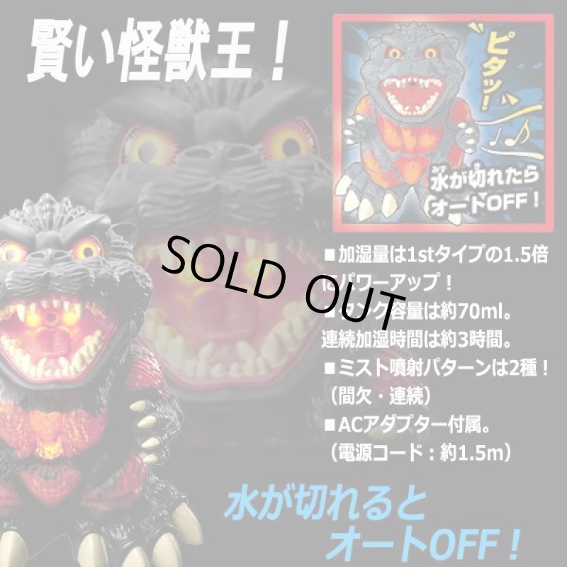 画像6: サウンド&ミスト「加湿王バーニングゴジラ」 (6)
