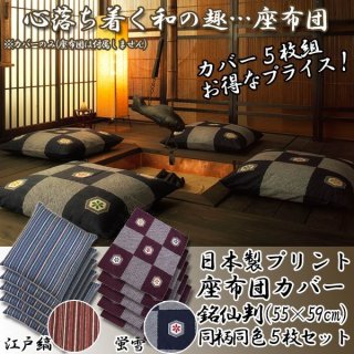 和座布団 金鵄 和座布団 フクレ座布団 59×63cm 八端判 ハイウェイ柄 グリーン