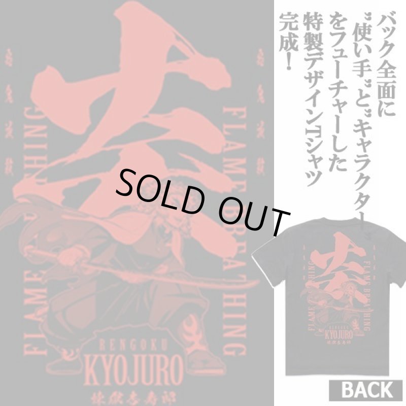 画像3: 鬼滅の刃Tシャツ「炎の呼吸/煉獄杏寿郎」(BLACK) (3)