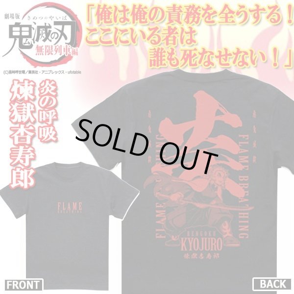 鬼滅の刃Tシャツ「炎の呼吸/煉獄杏寿郎」（BLACK）AURE-360