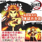 画像1: 鬼滅の刃フルグラフィックTシャツ「炎柱/煉獄杏寿郎」 (1)