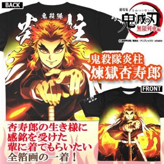 新品 鬼滅の刃 ジャンプ限定オリジナルTシャツ　煉獄杏寿郎　炎柱　ブラック 鬼滅の刃 ジャンプ限定オリジナル Tシャツ 煉獄杏寿郎 炎柱