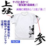 画像2: 鬼滅の刃Tシャツ「上弦の参/猗窩座」（WHITE） (2)