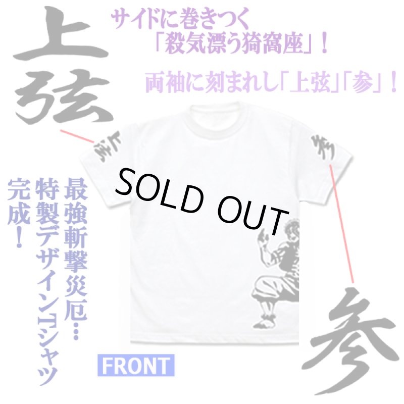 画像2: 鬼滅の刃Tシャツ「上弦の参/猗窩座」(WHITE) (2)