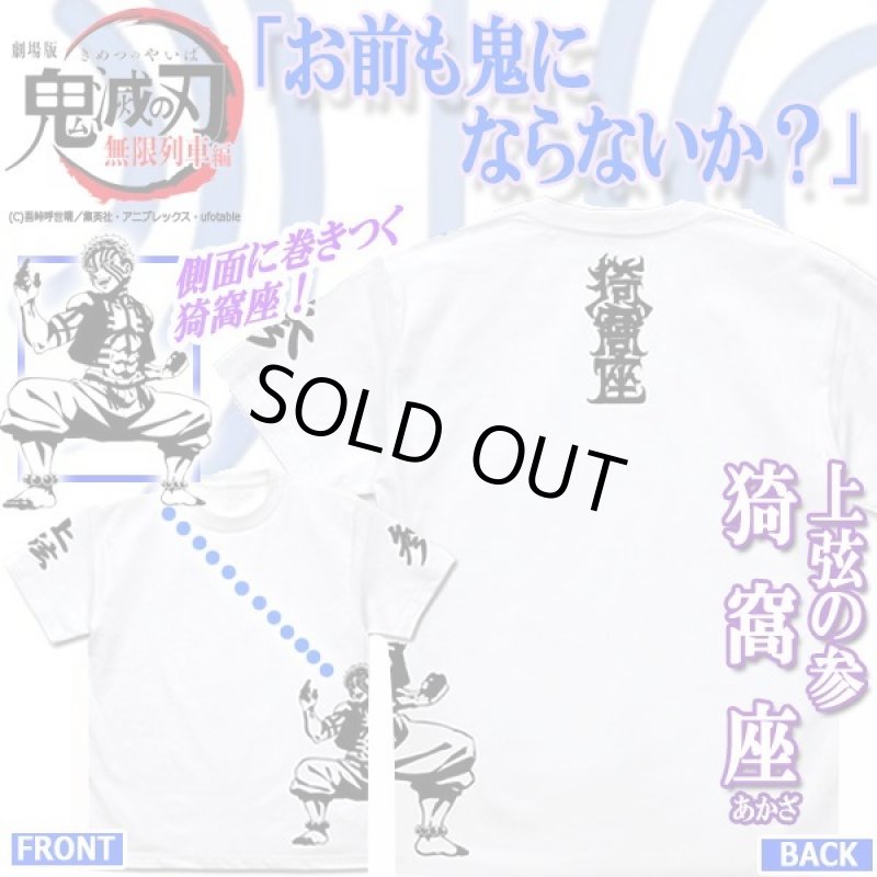 画像1: 鬼滅の刃Tシャツ「上弦の参/猗窩座」（WHITE） (1)