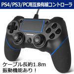 画像1: PS4/PS3/PC用互換有線コントローラ (1)