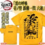 画像1: 鬼滅の刃Tシャツ「雷の呼吸/我妻善逸」（GOLD） (1)