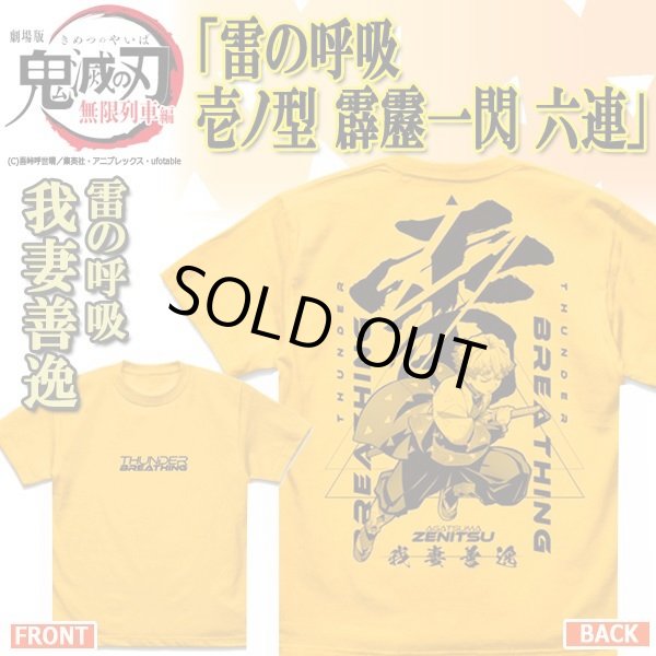 鬼滅の刃Tシャツ「雷の呼吸/我妻善逸」（GOLD）AURE-362