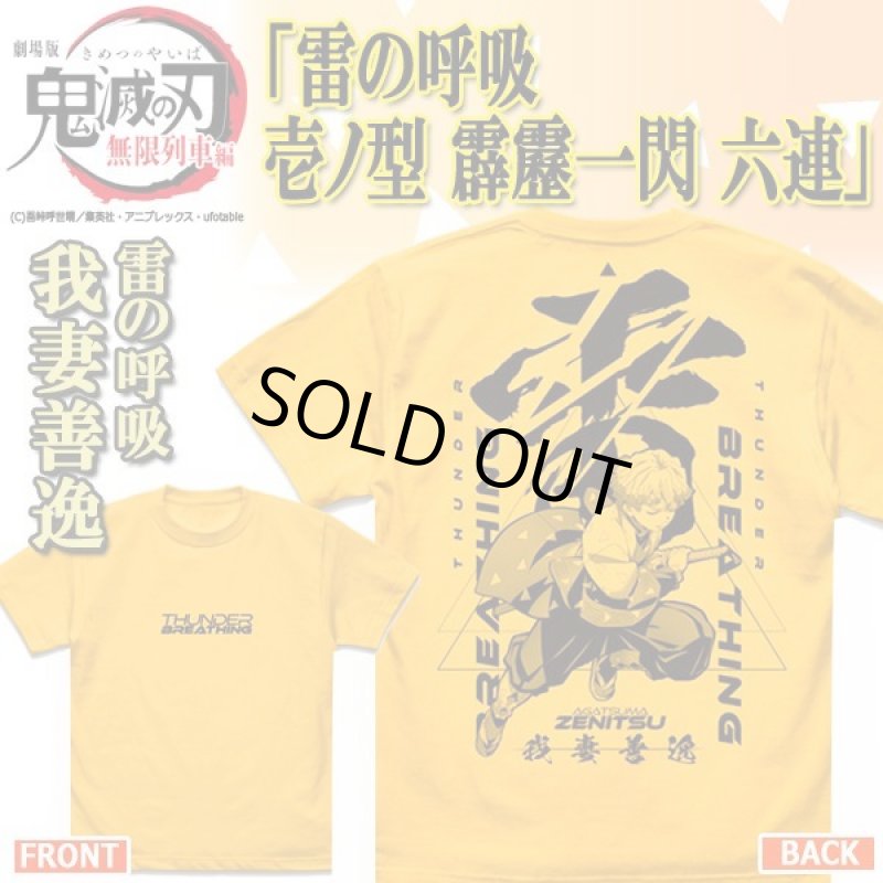 画像1: 鬼滅の刃Tシャツ「雷の呼吸/我妻善逸」（GOLD） (1)