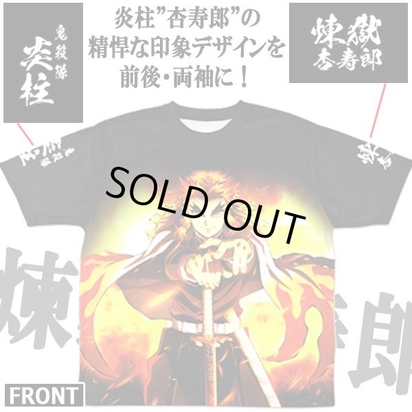 鬼滅の刃フルグラフィックTシャツ「炎柱/煉獄杏寿郎」AURE-363