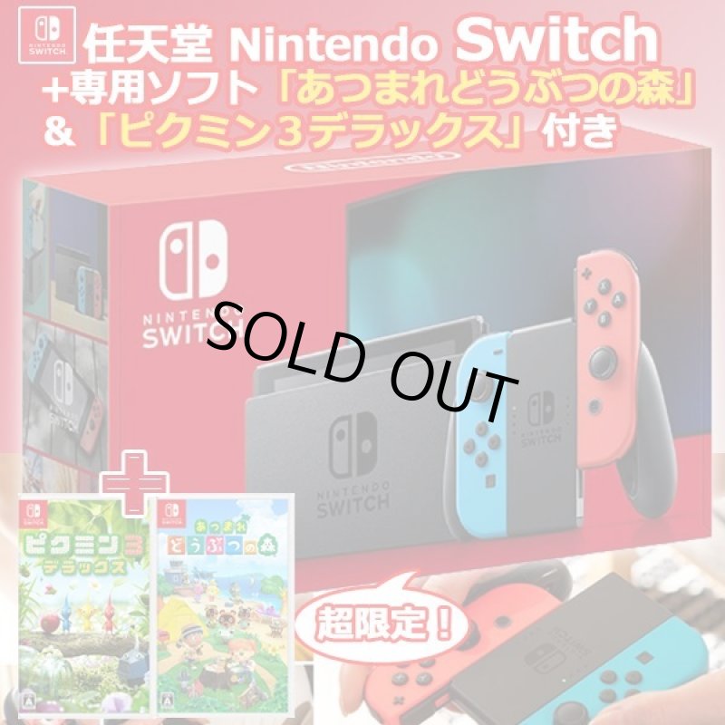 画像1: Nintendo Switch Joy-Con (L) ネオンブルー/ (R) ネオンレッド ＋専用ソフト「あつまれどうぶつの森」＆「ピクミン3デラックス」付き (1)